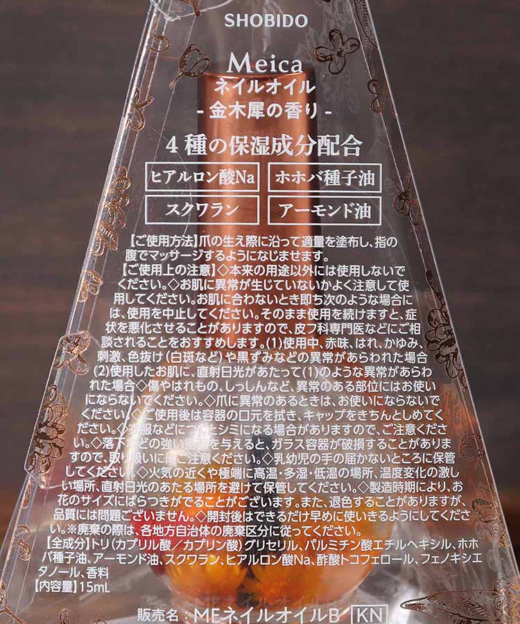 Meicaネイルオイル金木犀