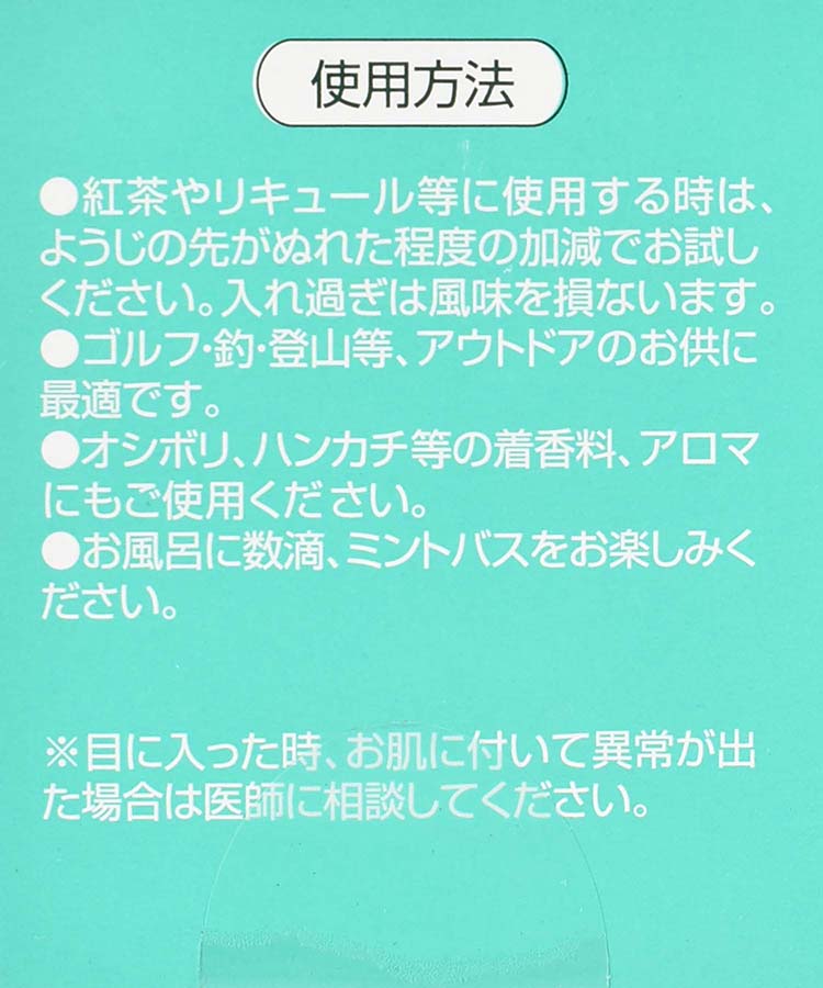 ハッカ油詰め替えリフィル