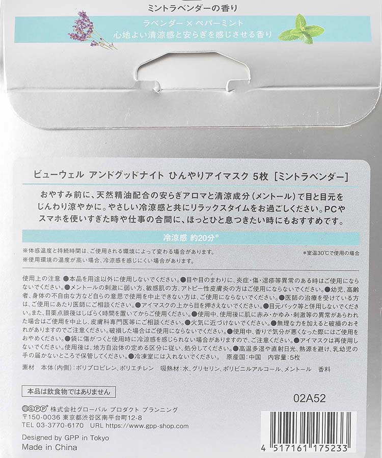 And Good nightひんやりアイマスク5枚入り