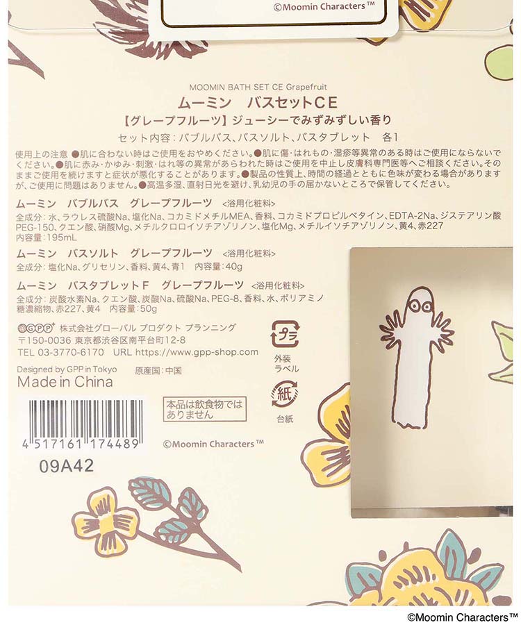 MOOMINバスセット