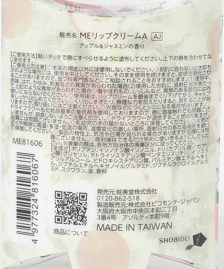 Meicaフラワーモイストリップ