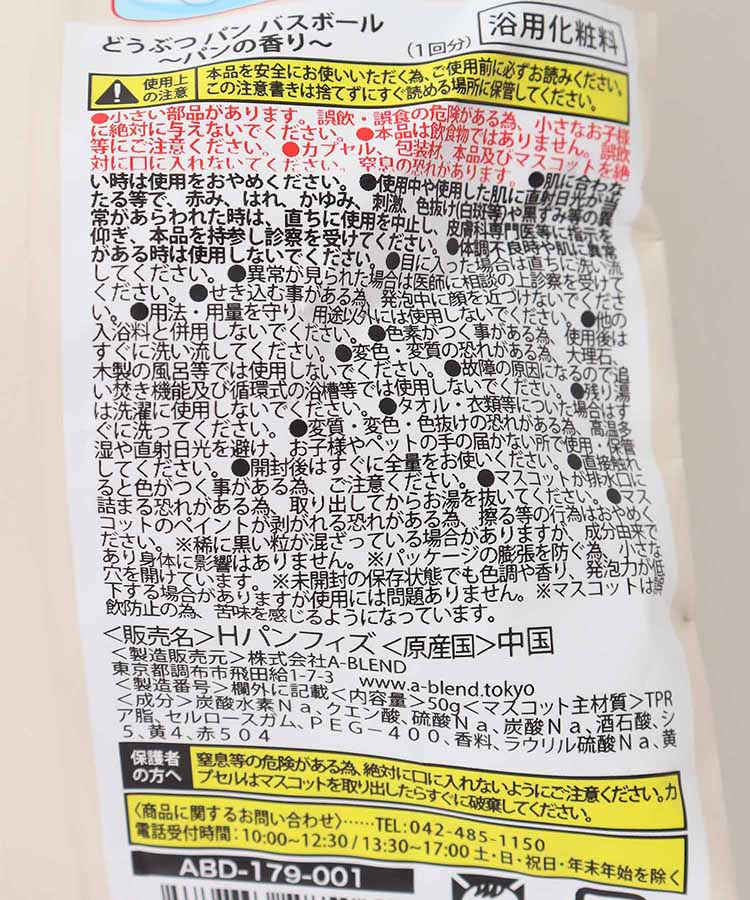 どうぶつパンバスボール