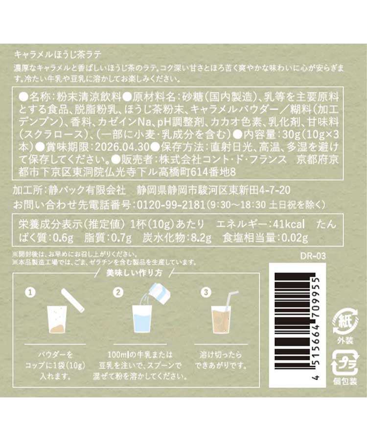 夏のフレーバーラテ