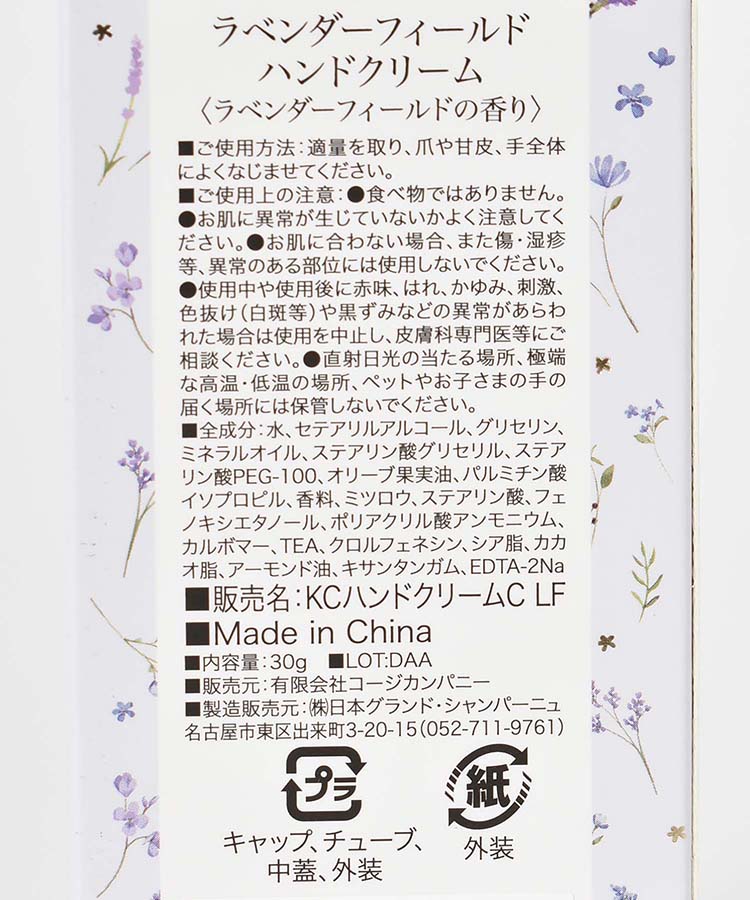 ラベンダーフィールドハンドクリーム