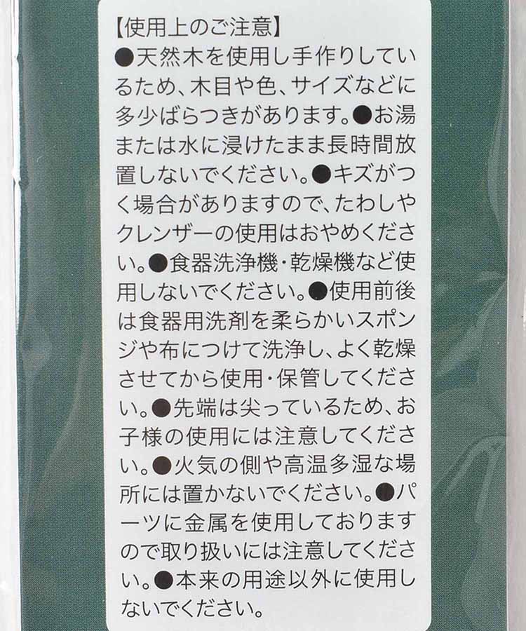 クリスマスウッドフォーク