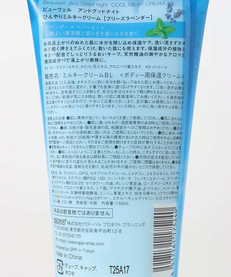 アンドグッドナイトひんやりミルキークリーム
