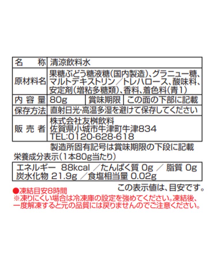 凍ル堂