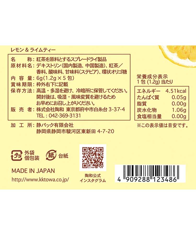 キッサインスタントアイスティー