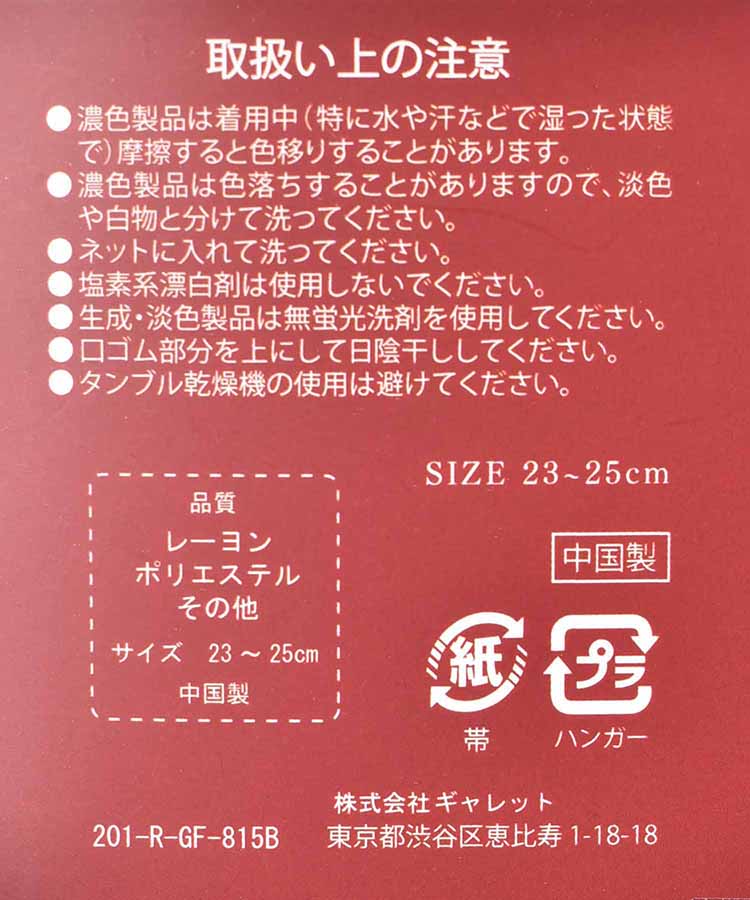 吸湿発熱小花柄ソックス