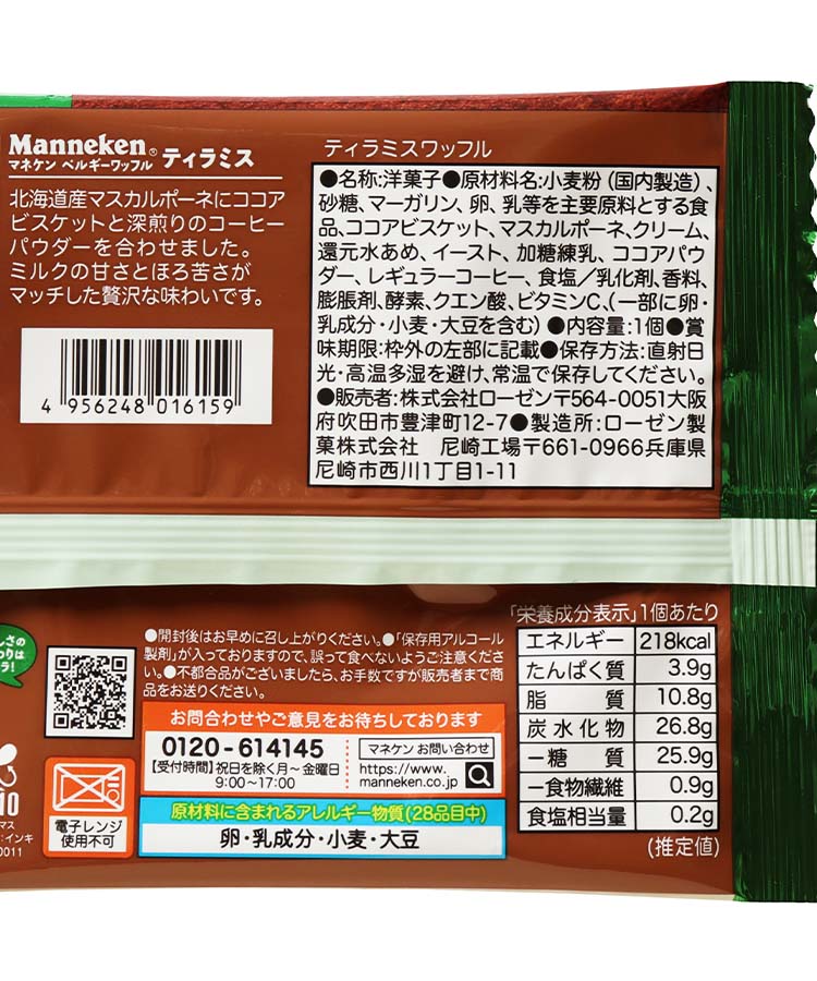 マネケンティラミスワッフル