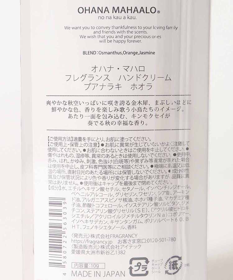 OHANA MAHALLO Babyハンドクリーム