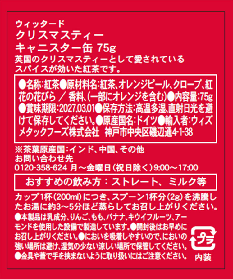 ウィッタードクリスマスティーキャニスター缶75g