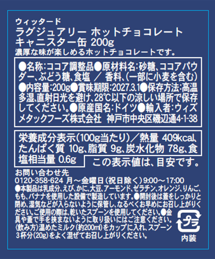 ウィッタードラグジュアリーホットチョコレートキャニスター缶200g