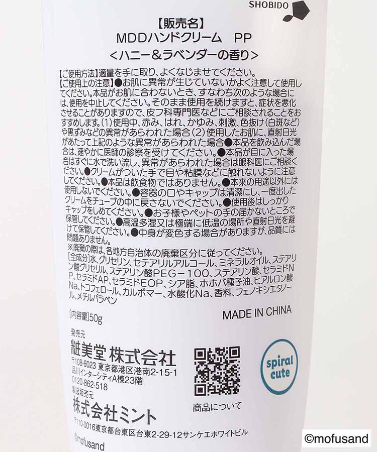 mofusandダイカットハンドクリーム