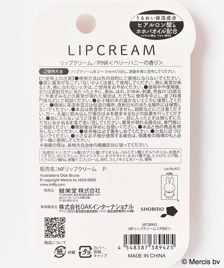 ミッフィーリップクリーム