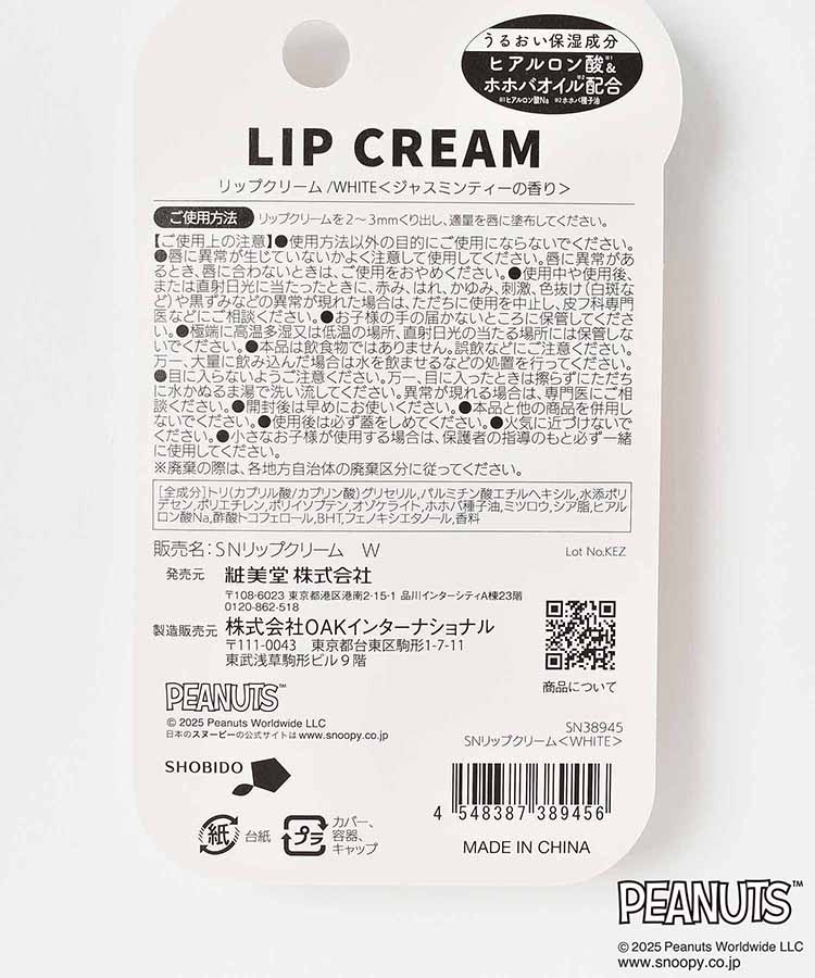 スヌーピーリップクリーム