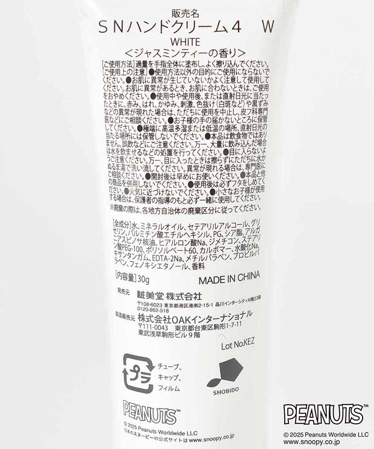 スヌーピーハンドクリーム
