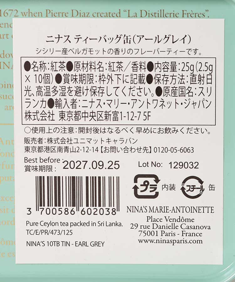 ニナスRoyal box for tea