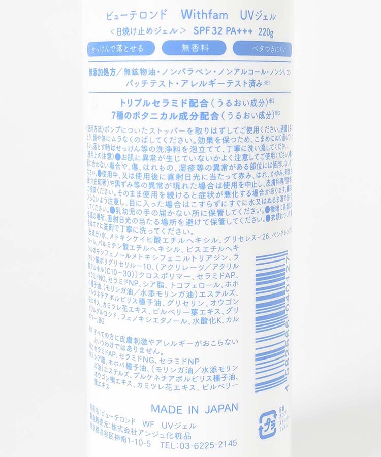 ビューテロンドWF日焼け止めジェル