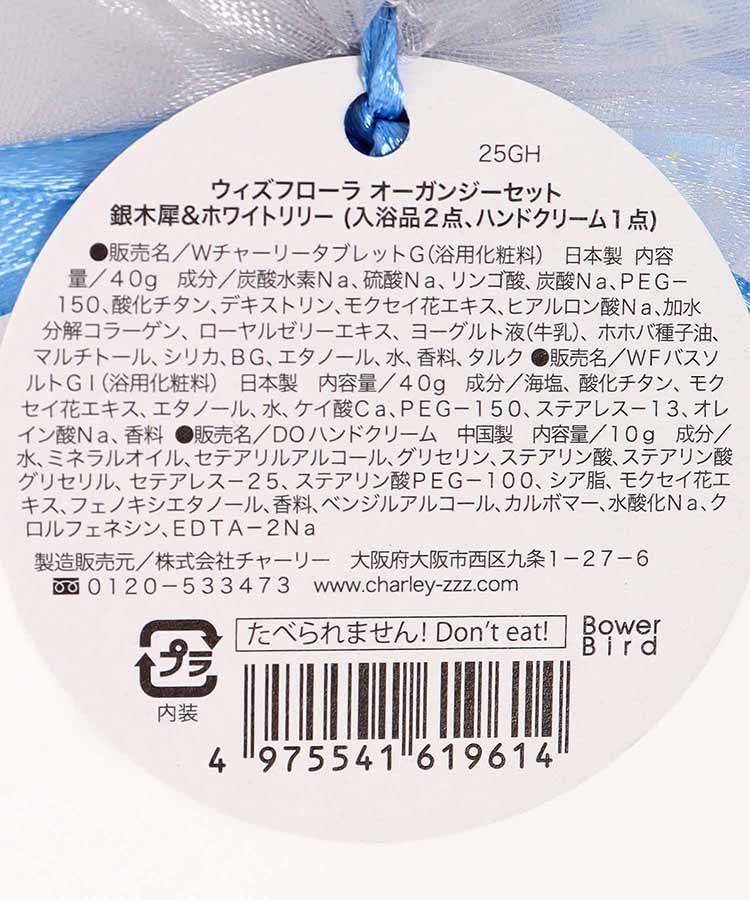 ウィズフローラ銀木犀オーガンジーセット