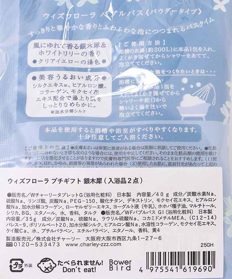 ウィズフローラ銀木犀プチギフト