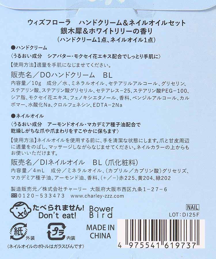 ウィズフローラ銀木犀ハンドクリーム&ネイルオイルセット