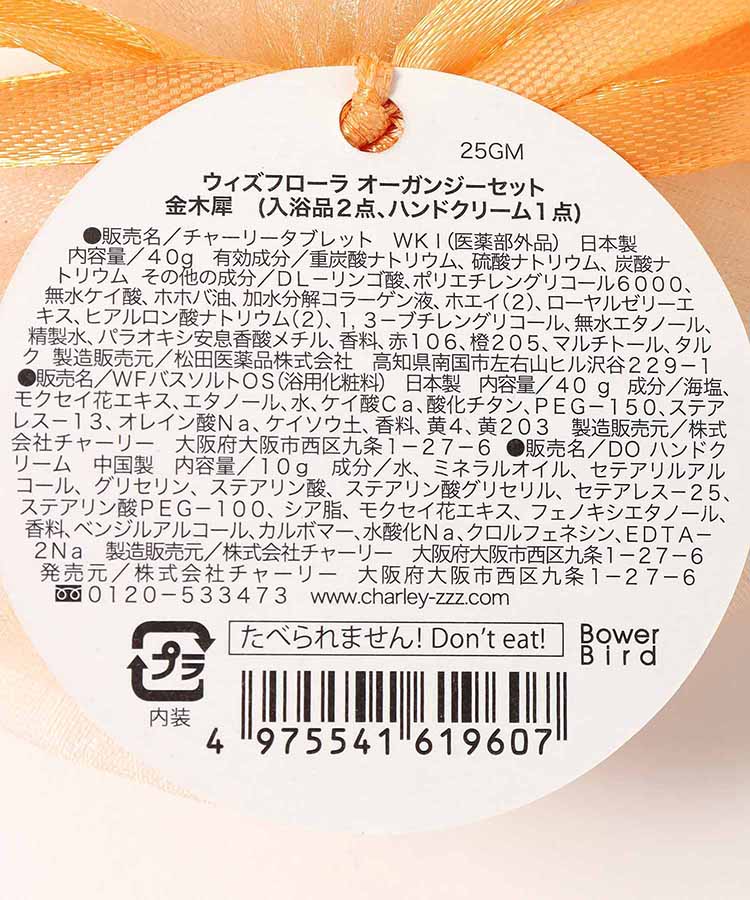 ウィズフローラ金木犀オーガンジーセット