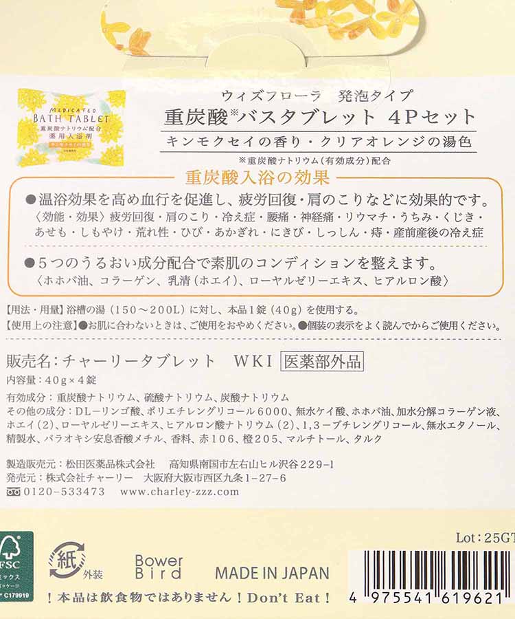 ウィズフローラ金木犀重炭酸バスタブレット4P