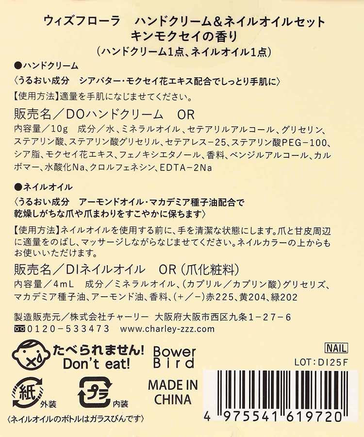 ウィズフローラ金木犀ハンドクリーム&ネイルオイル