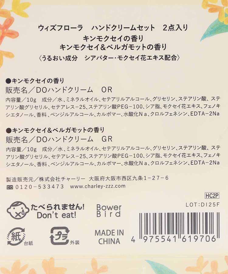 ウィズフローラ金木犀ハンドクリーム2Pセット