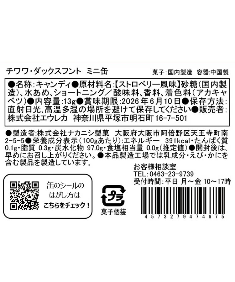 エウレカ チワワ・ダックスフントミニ缶