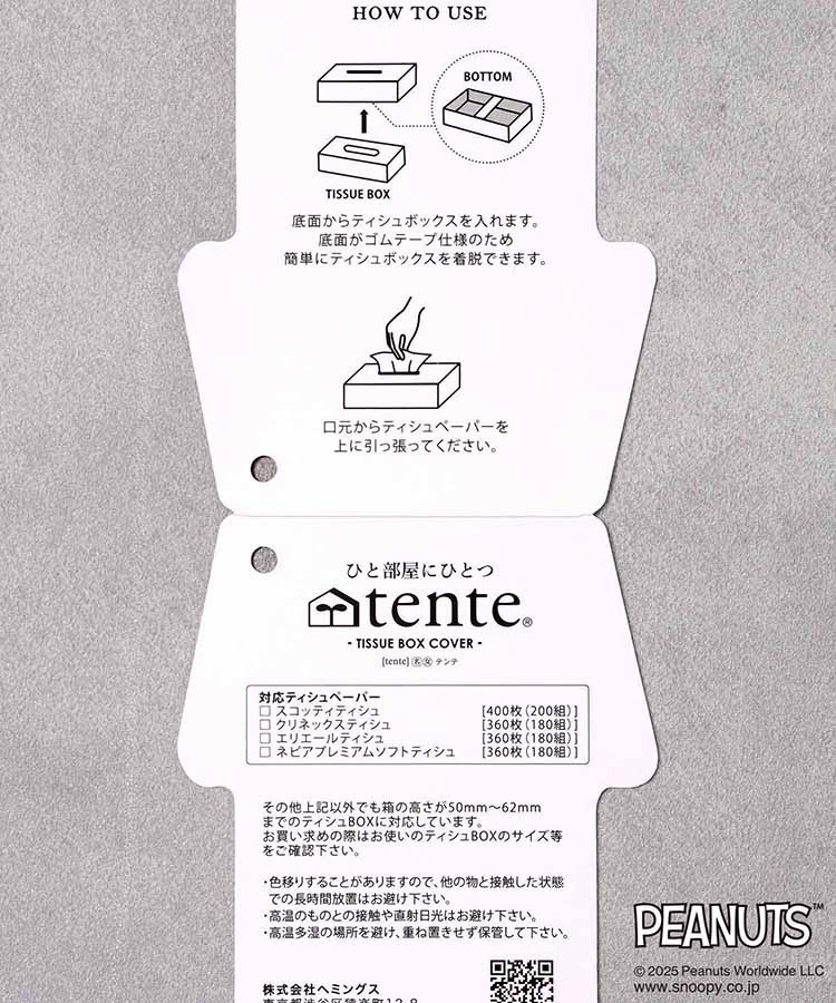 【WEB限定】PEANUTS tenteもこもこフェイス