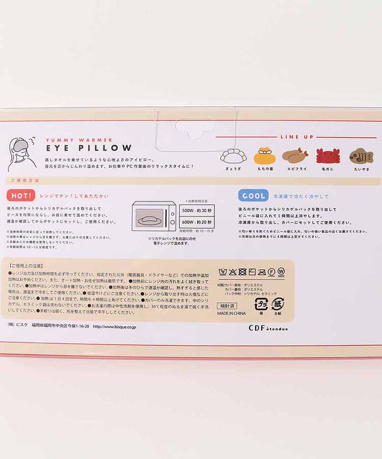 ヤミーウォーマーアイピロー