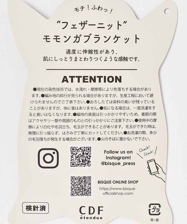 モモンガニットブランケットM