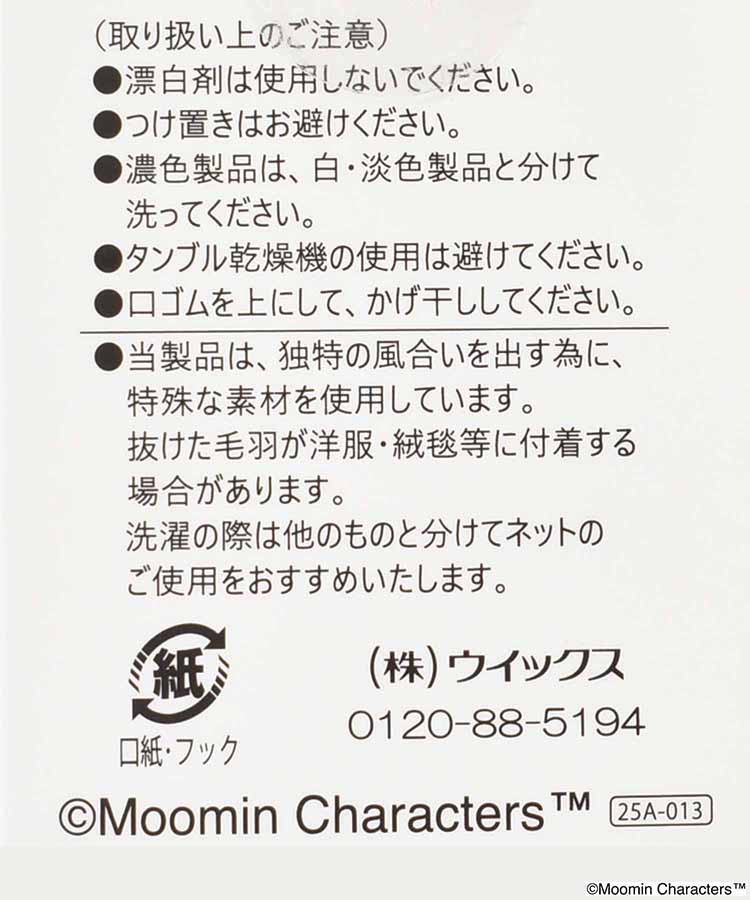 ムーミン刺繍フェザールームソックス