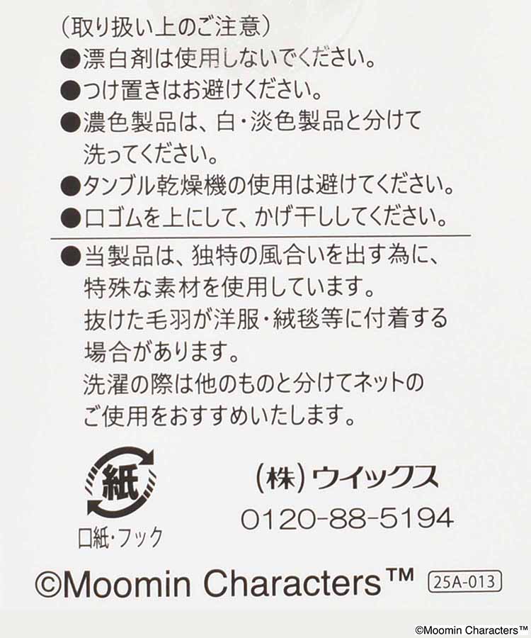 リトルミイ刺繍雪柄ルームソックス