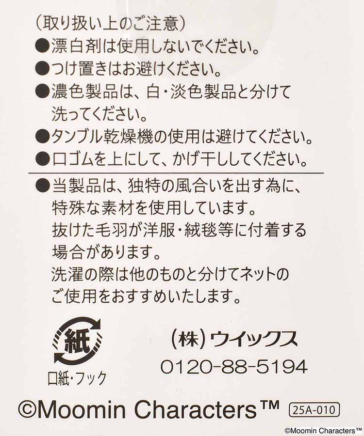 怒りムーミン刺繍切替ルームソックス