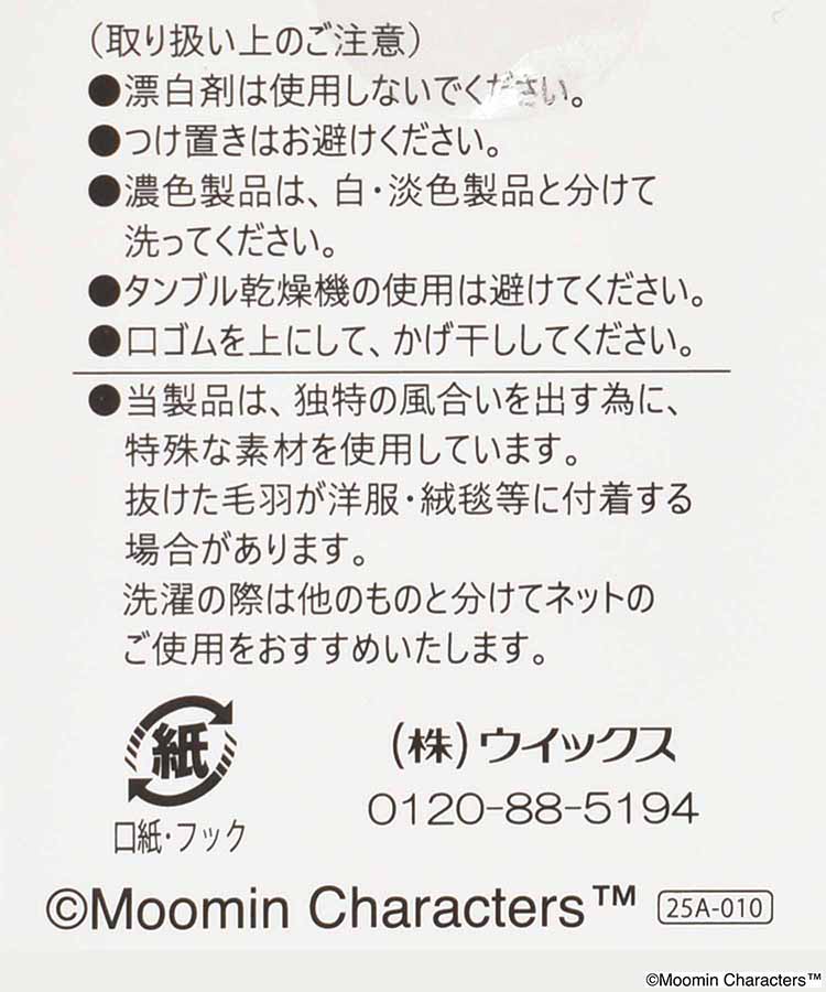 リトルミイ刺繍ウールミックスルームソックス