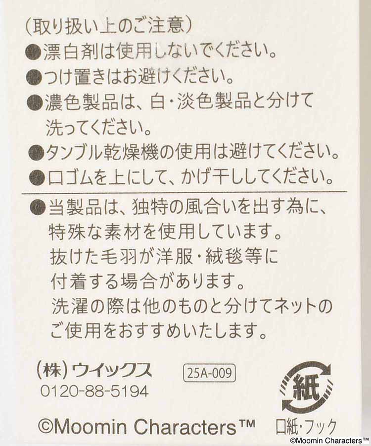 リトルミイ刺繍ネップロークルーソックス