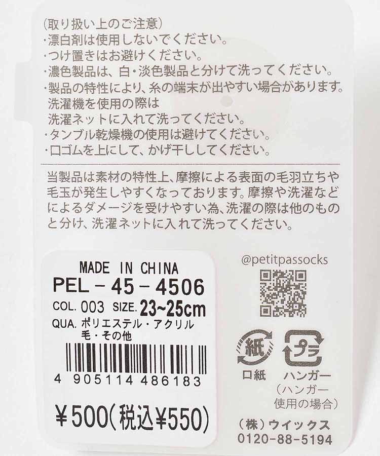 パンダネップクルーソックス