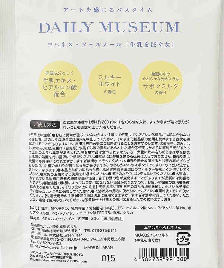 DAILY MUSEUMバスソルト