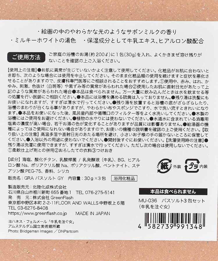 DAILY MUSEUMバスソルト3包セット