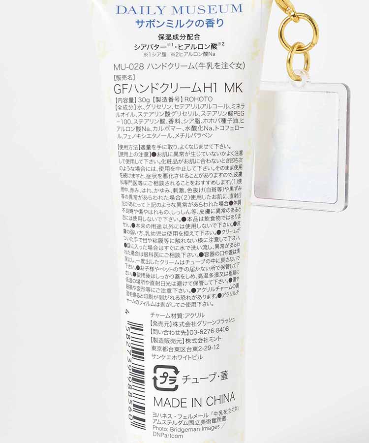 DAILY MUSEUMチャーム付きハンドクリーム