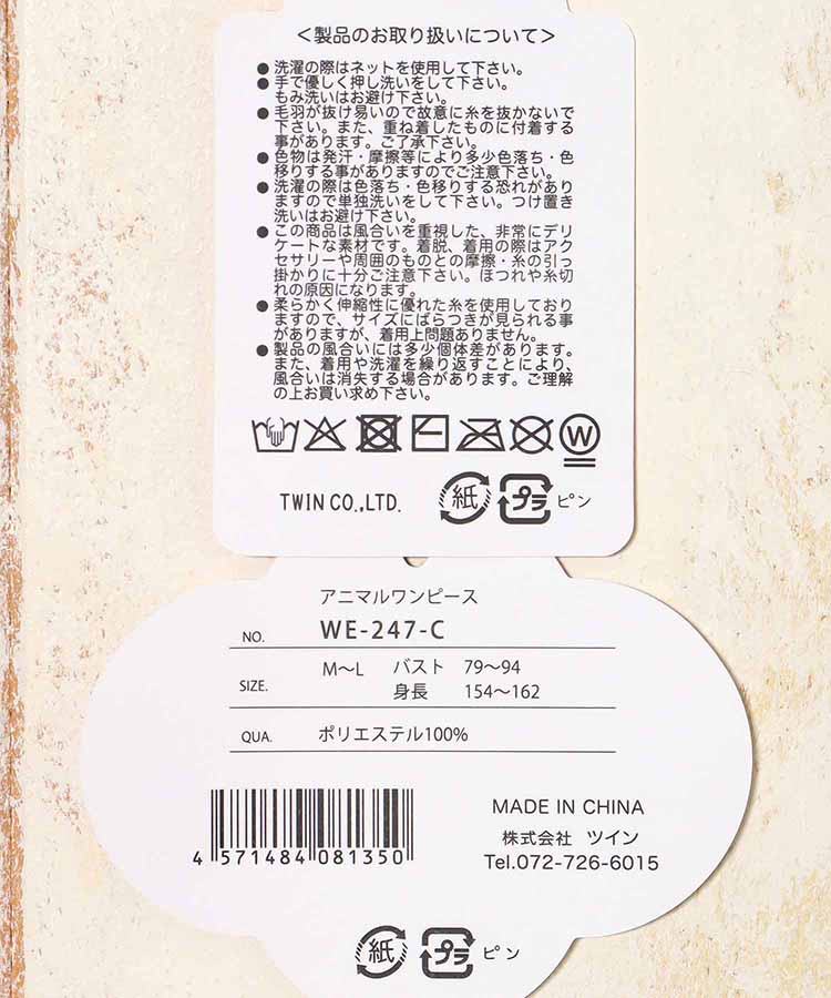 アニマルワンピース