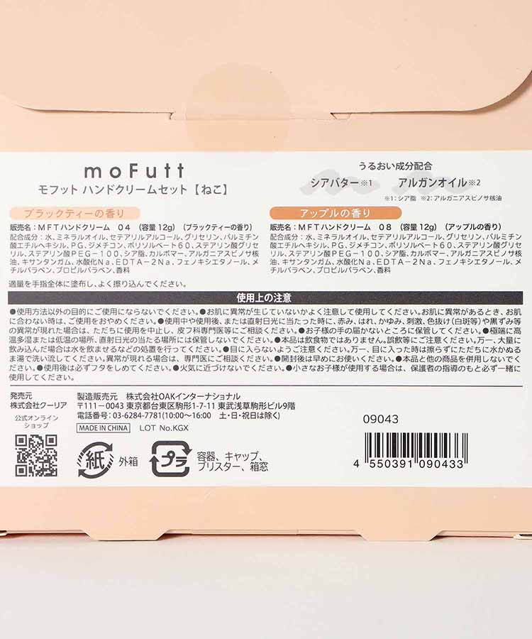 モフットハンドクリームセット