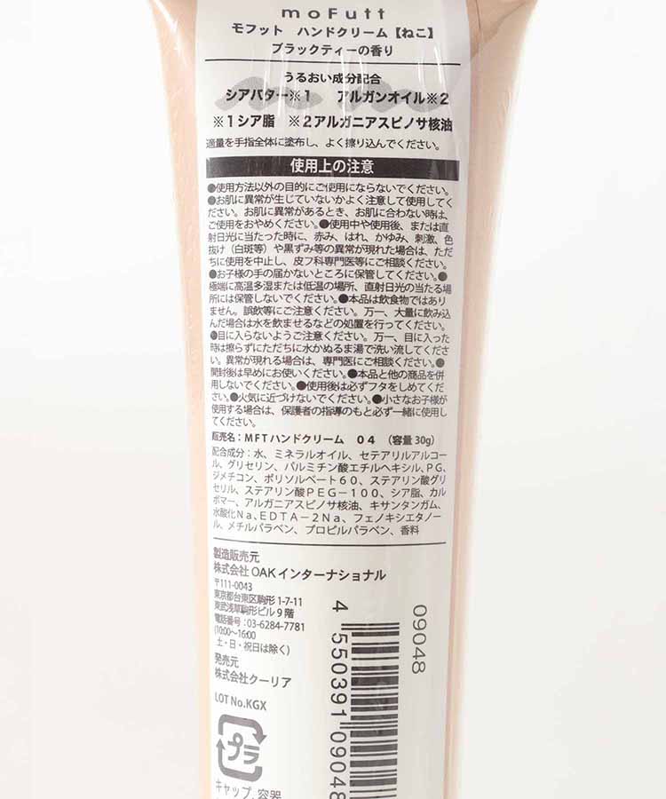 モフットハンド&ネイルクリーム