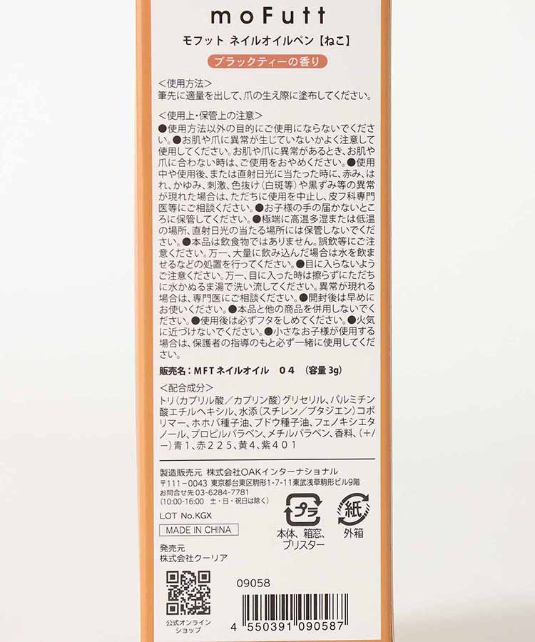 モフットネイルオイルペン