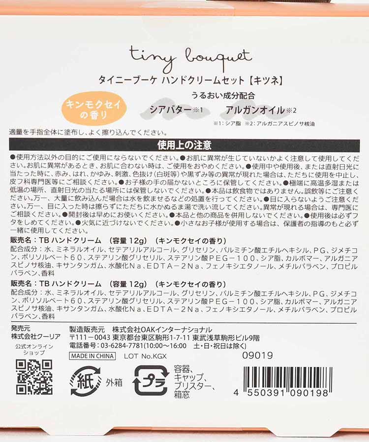 タイニーブーケハンドクリームセット