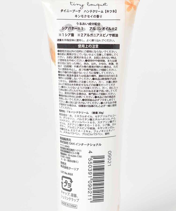 タイニーブーケハンドクリーム