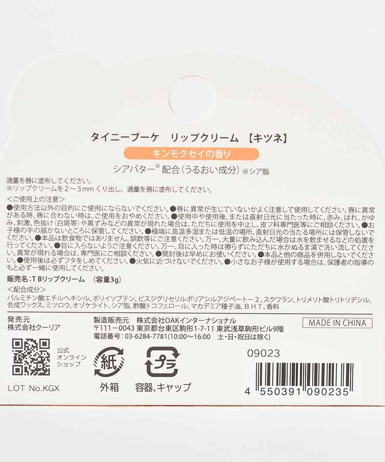 タイニーブーケリップクリーム